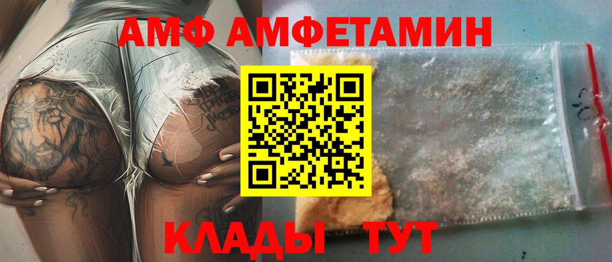Амфетамин  Амфетамин VHQ  Вход с VPN  Новошахтинск 
