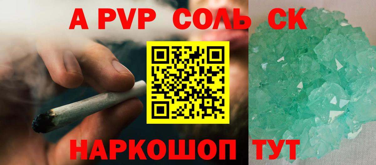 Alpha PVP VHQ Новошахтинск