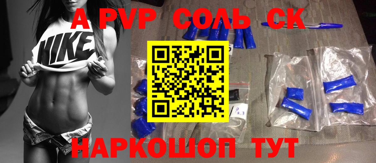 Alpha-PVP  A PVP мука  Вход с VPN  А ПВП кристаллы  Новошахтинск 