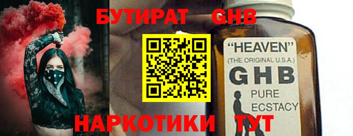 Новошахтинск  БУТИРАТ бутандиол  Вход с VPN 