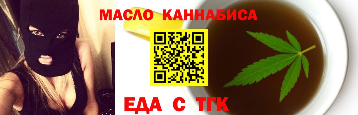 Еда ТГК конопля  Вход с VPN  Новошахтинск 
