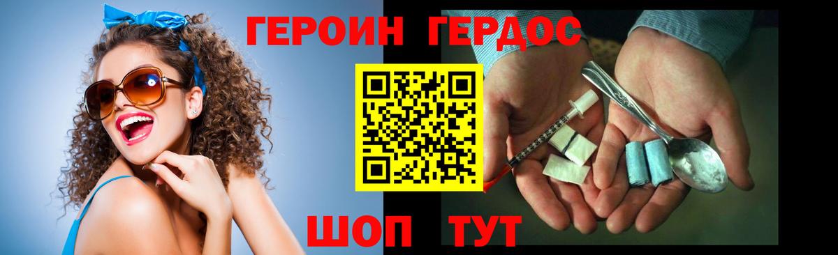 Героин Heroin  Вход с VPN  Новошахтинск 