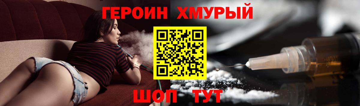 ГЕРОИН Heroin Новошахтинск