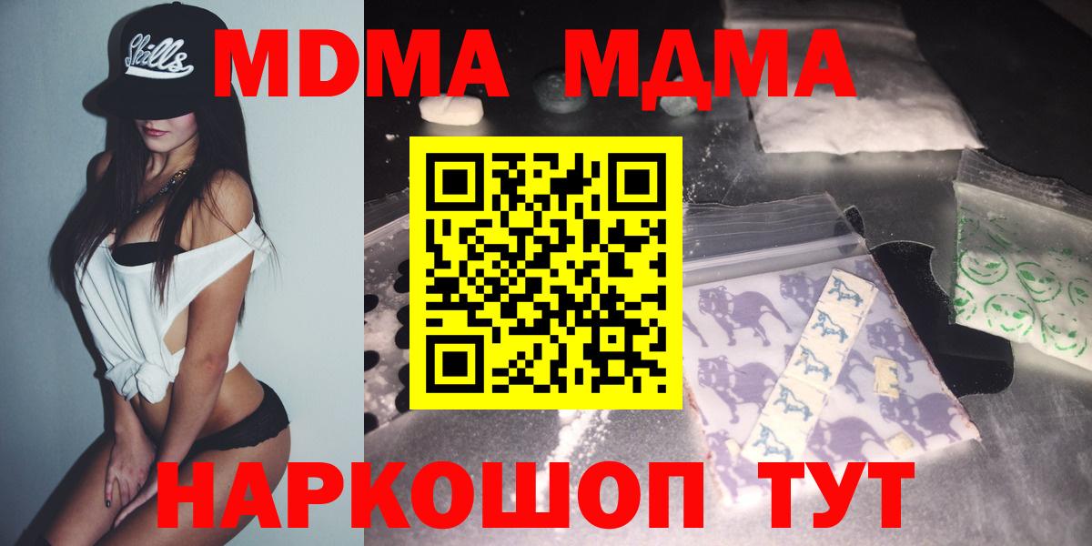 Новошахтинск  МДМА кристаллы  MDMA кристаллы  Вход с VPN 
