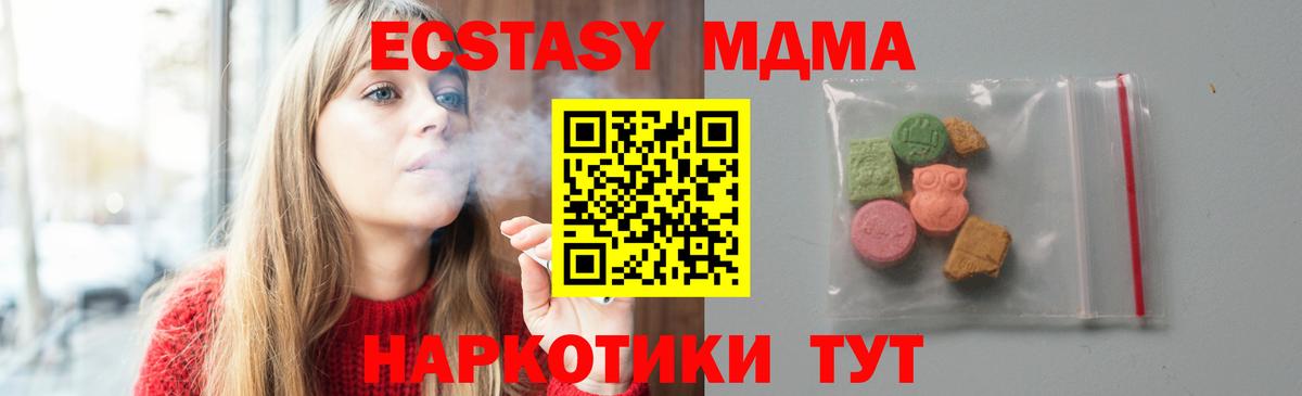 MDMA кристаллы Новошахтинск