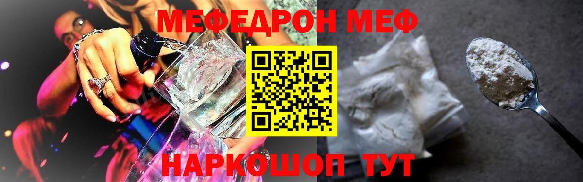 МЯУ-МЯУ кристаллы  Вход с VPN  Новошахтинск  МЯУ-МЯУ кристаллы 