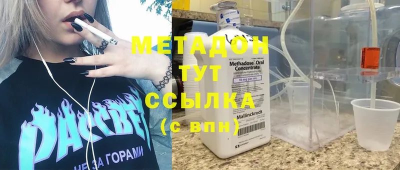 МЕТАДОН methadone  OMG зеркало  Новошахтинск 