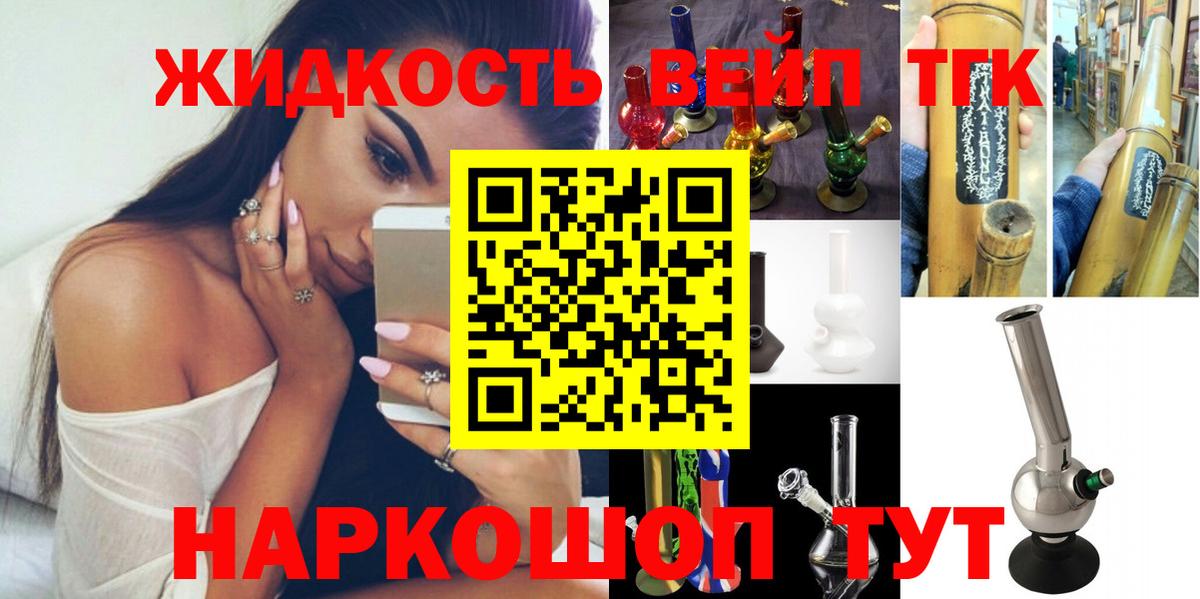 ТГК вейп Новошахтинск